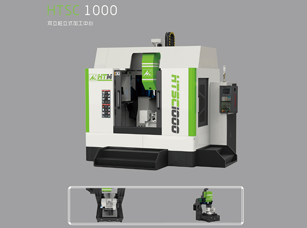 HTSC1000双立柱立式加工中心